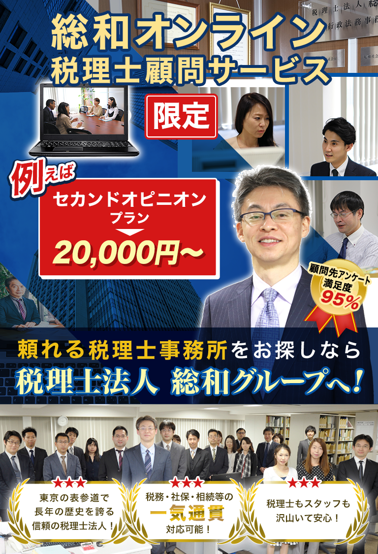 港区青山の税理士法人 総和 - 会社設立から税務・会計処理までワンストップ対応